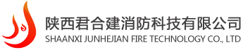 七氟丙烷-气体灭火系统-陕西君合建消防科技有限公司